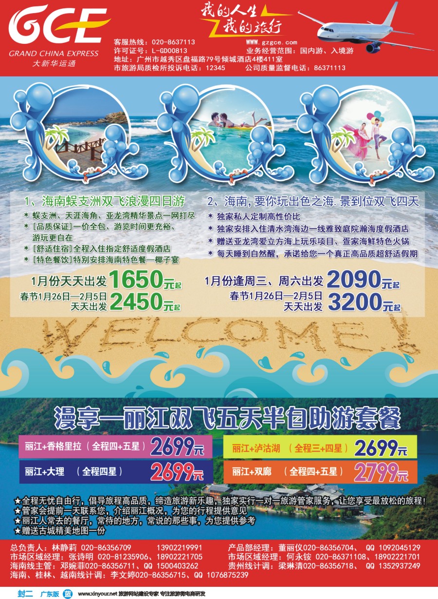 彩b封二 广州大新华运通国际旅行社