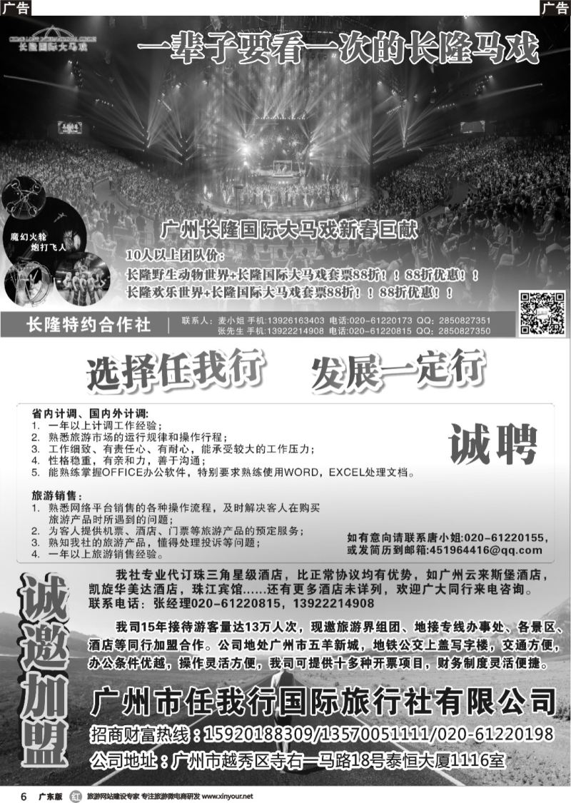 r006 广州市任我行国际旅行社—长隆国际大马戏（广州黑白）