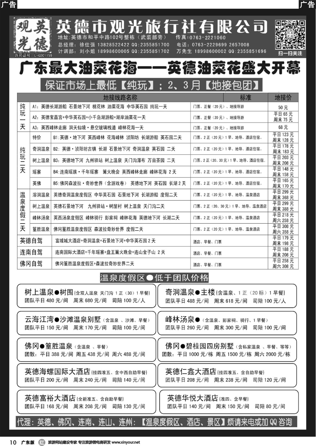 r010 英德观光地接（纯玩、特价）