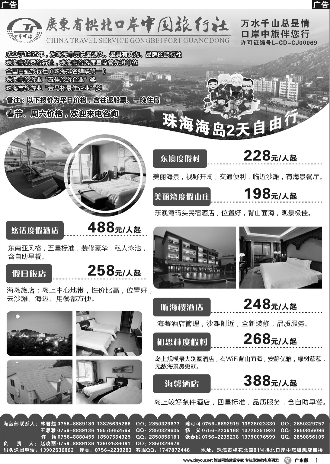 r001 珠海海岛游-拱北口岸中旅