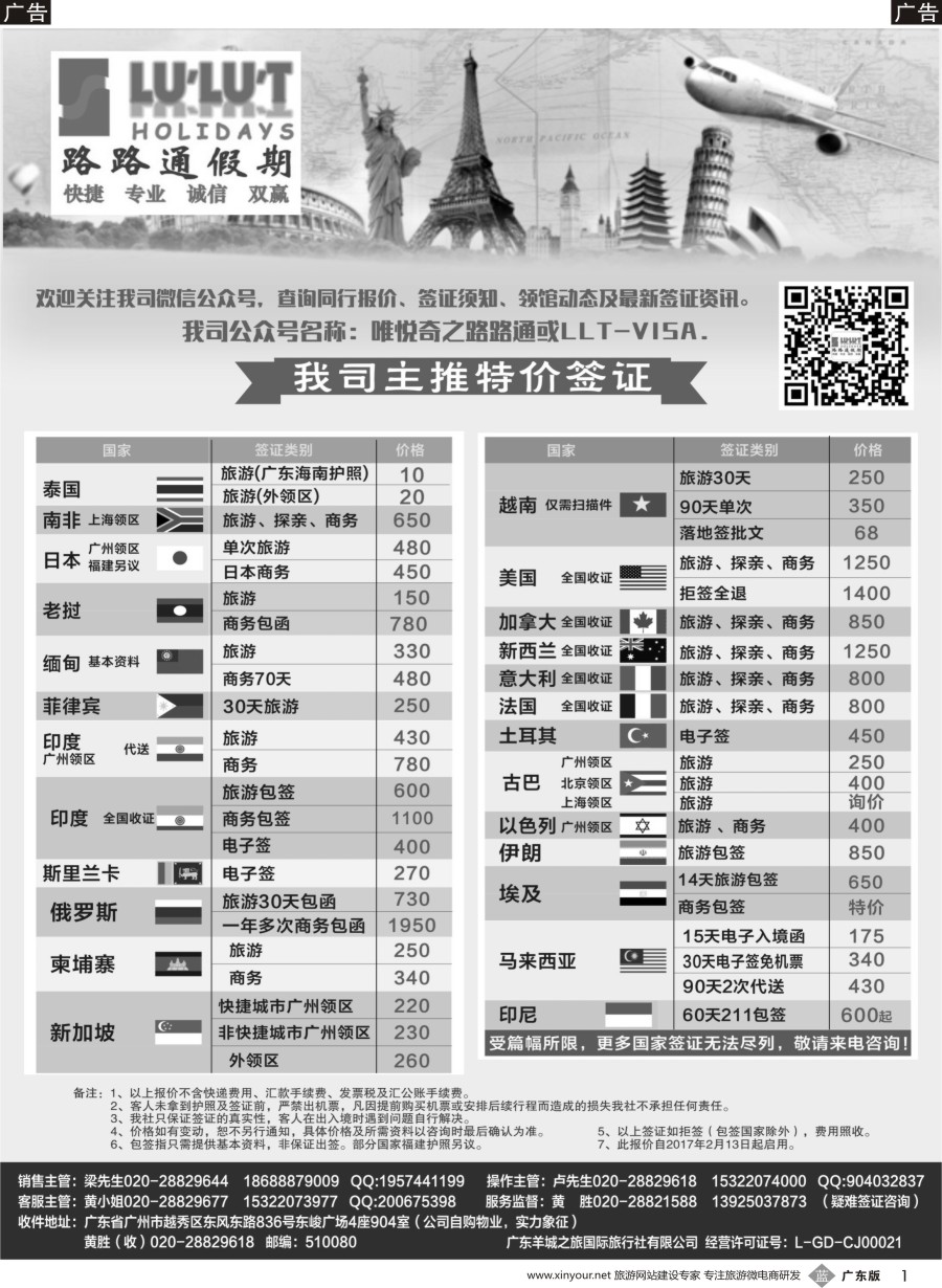 b001 路路通签证同行报价