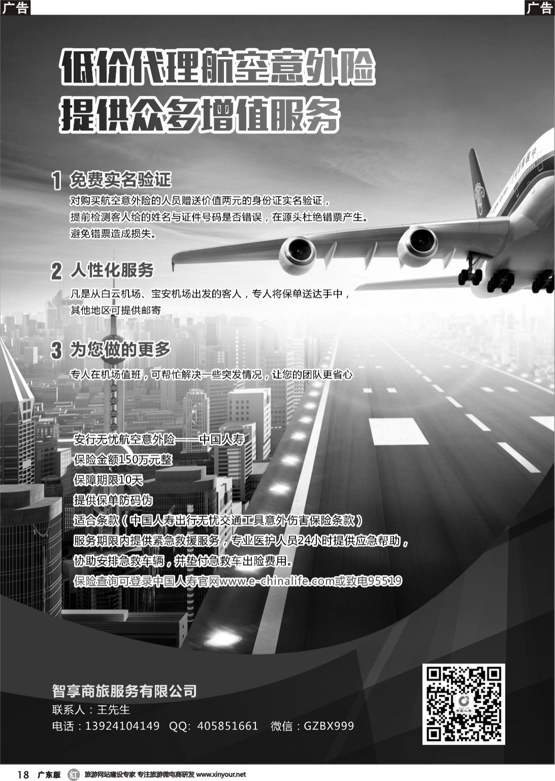 r018 低价代理航空意外险-提供众多增值服务