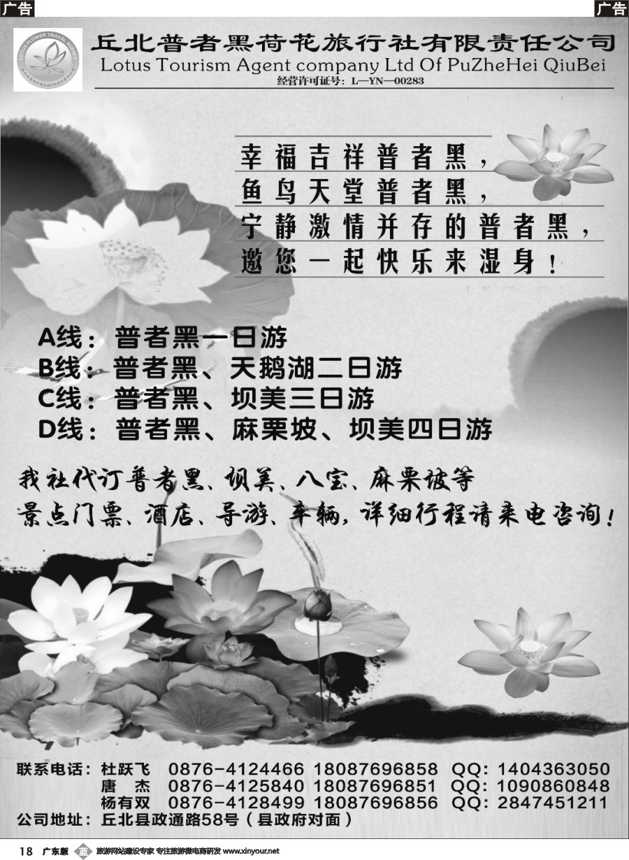 b018 丘北普者黑荷花旅行社-普者黑专线