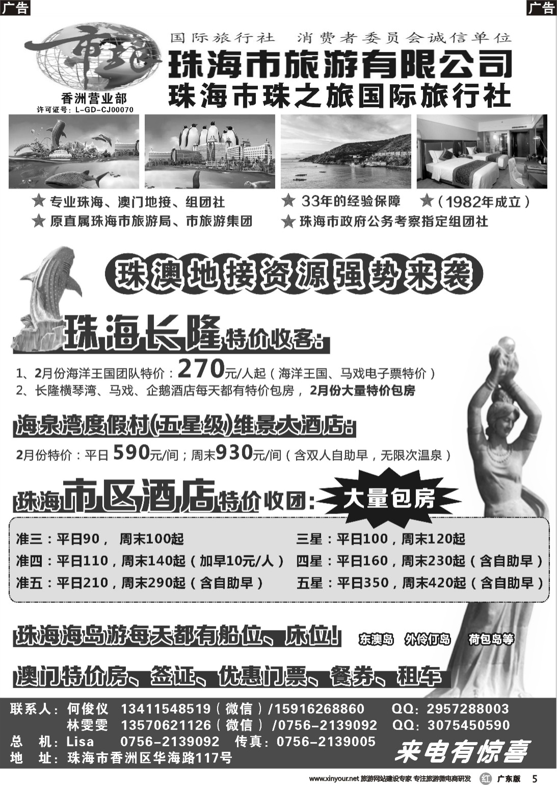 r005 珠海市旅珠之旅何俊仪—珠海长隆、珠海酒店、海岛、门票优势资源
