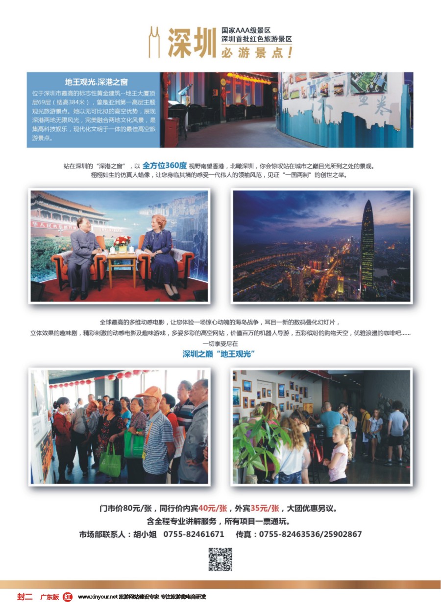 彩r封二 深圳加点首选—地王观光