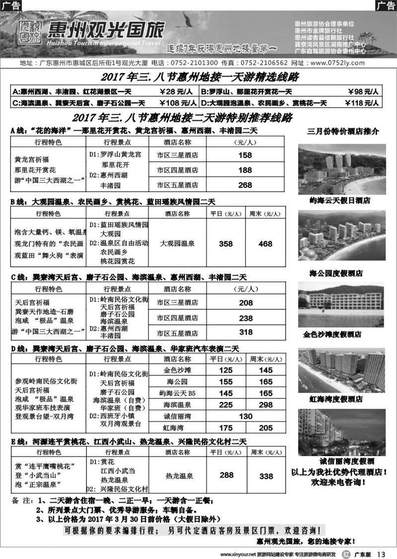 r013 惠州王牌地接---观光国旅