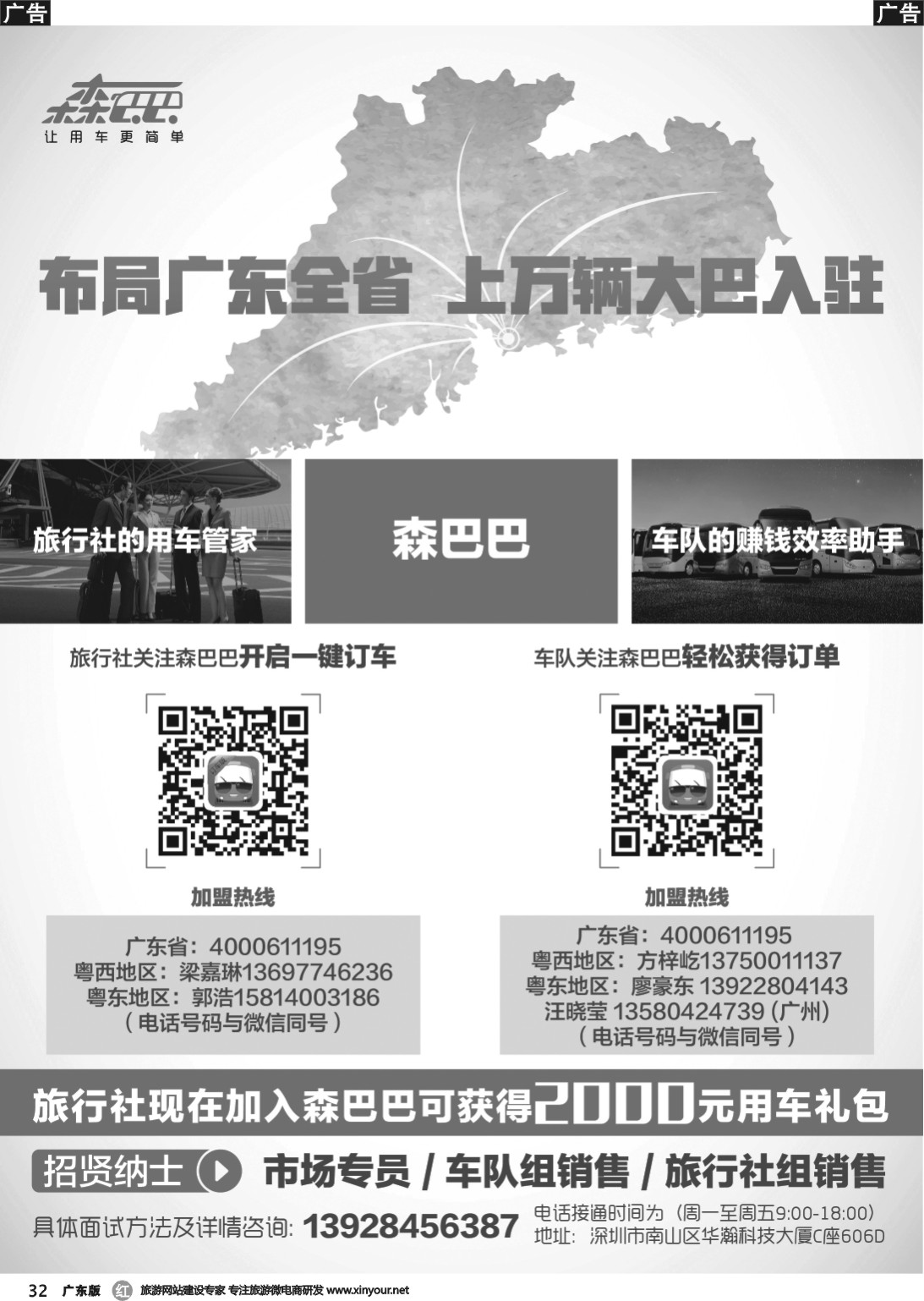 r032 森巴巴订车平台