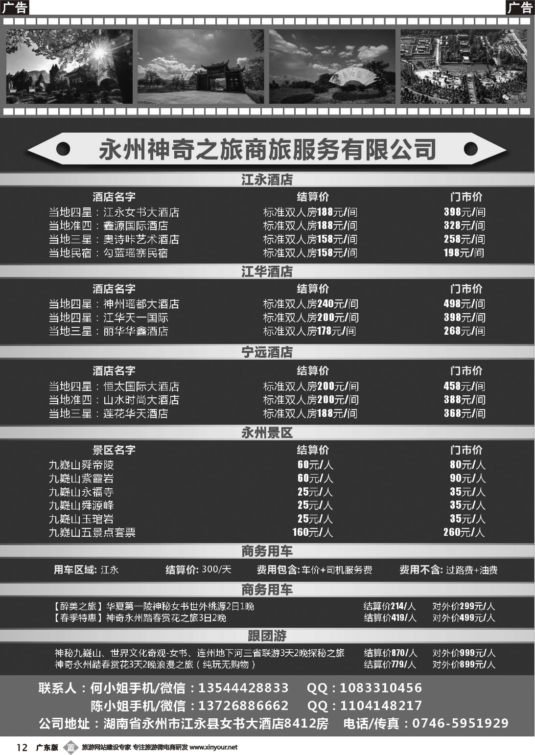 b012 永州神奇之旅