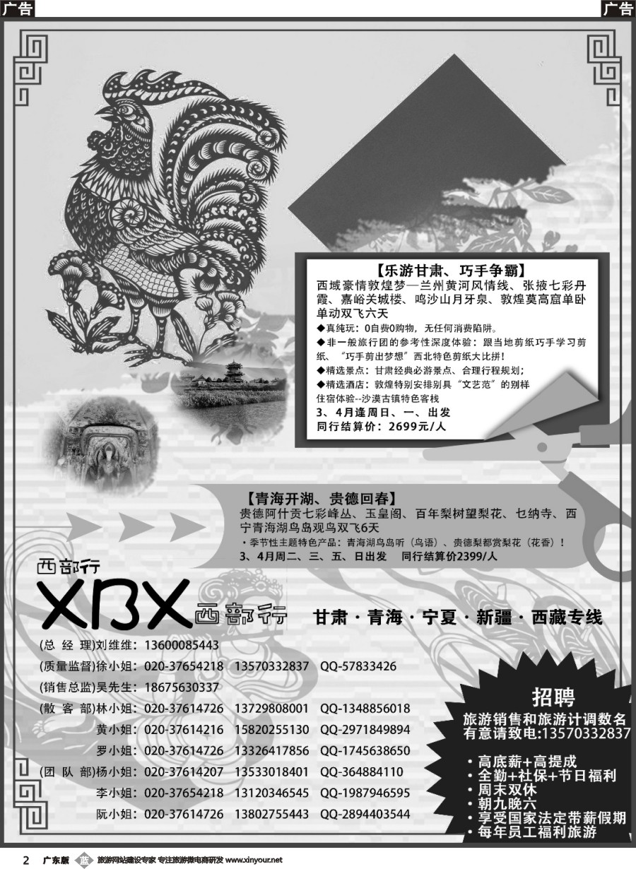 b002 西部行