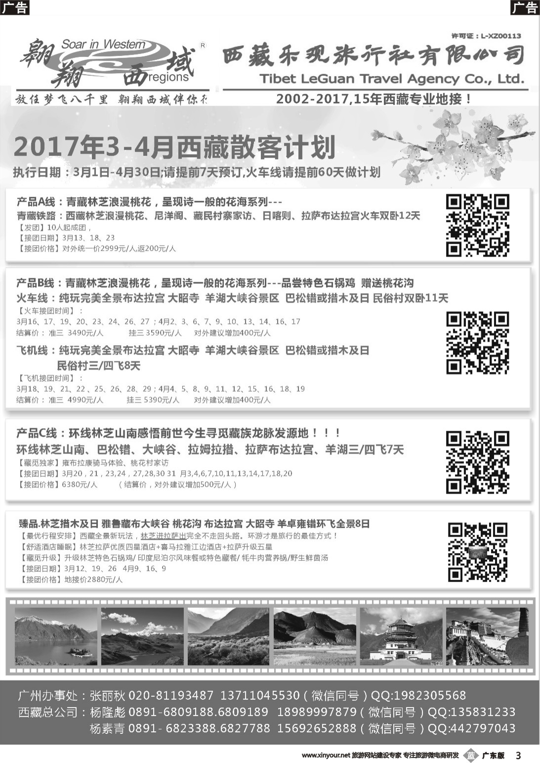 b003 翱翔西域
