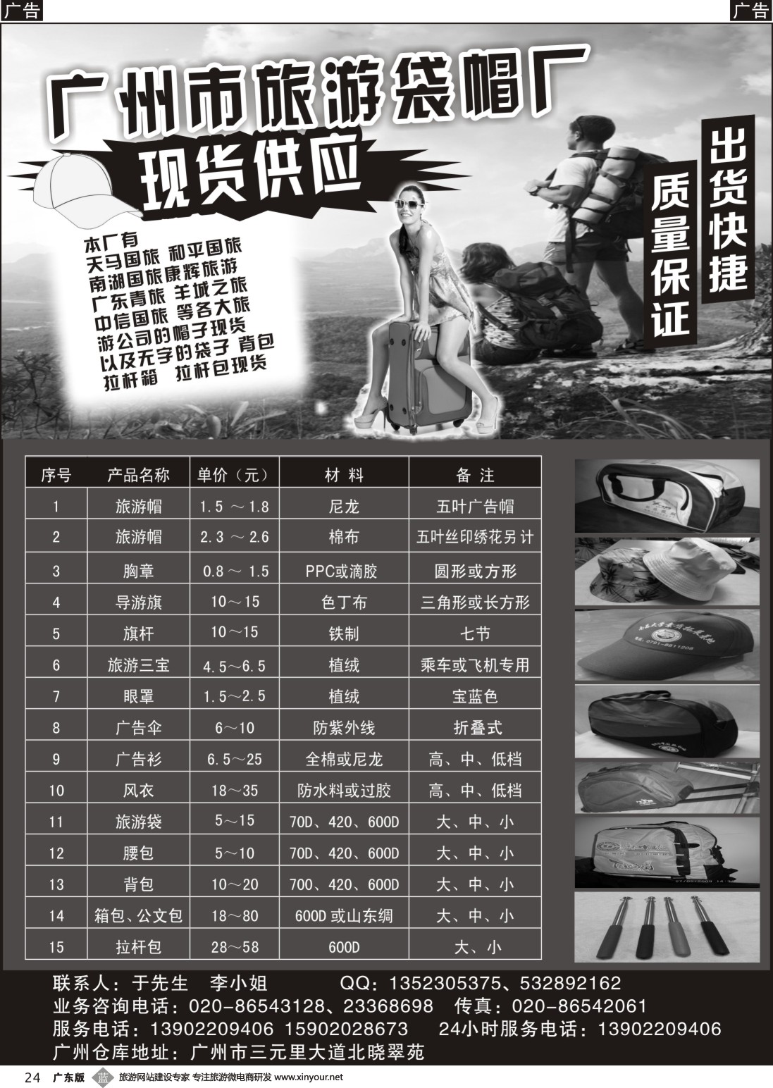 b024  广州市旅游袋帽厂