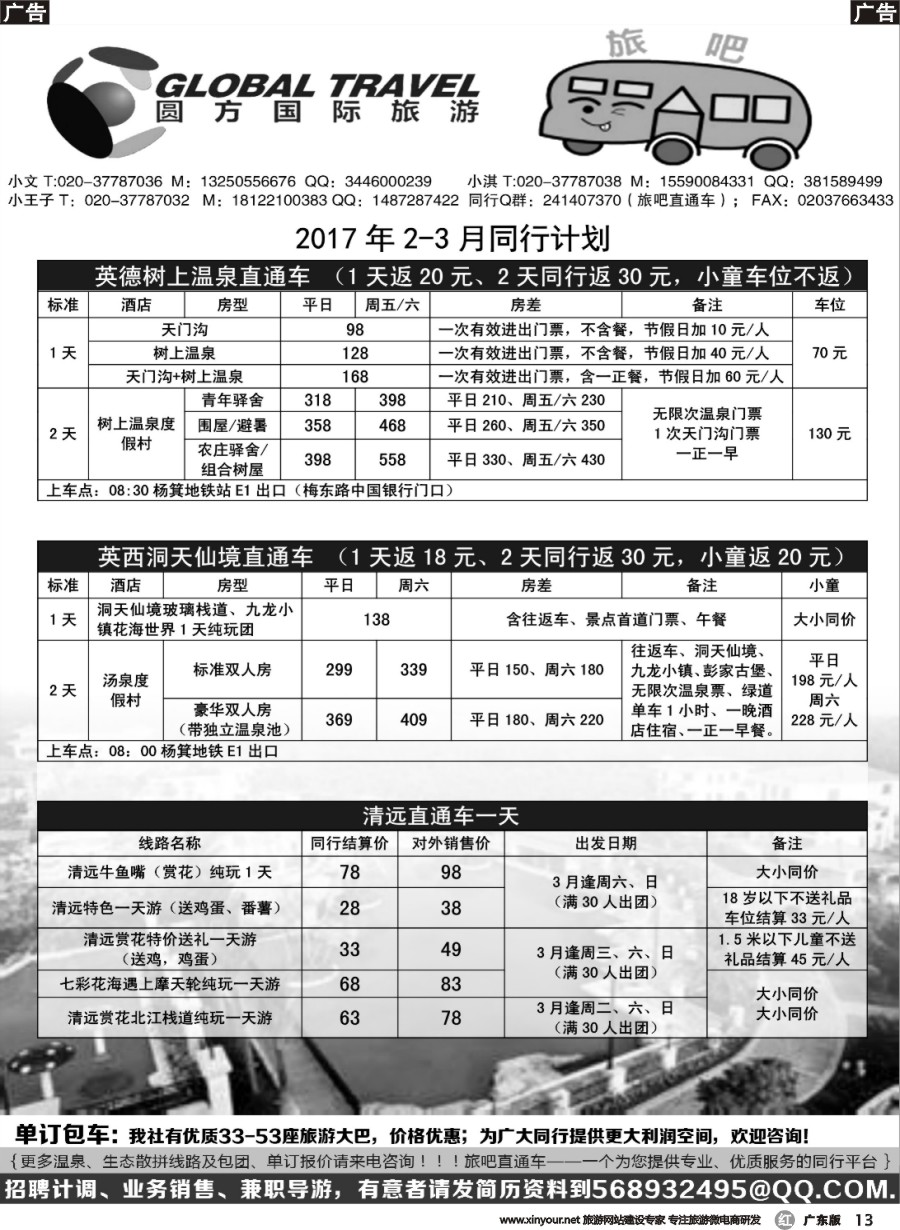r013 旅吧省内温泉、赏花、度假直通车