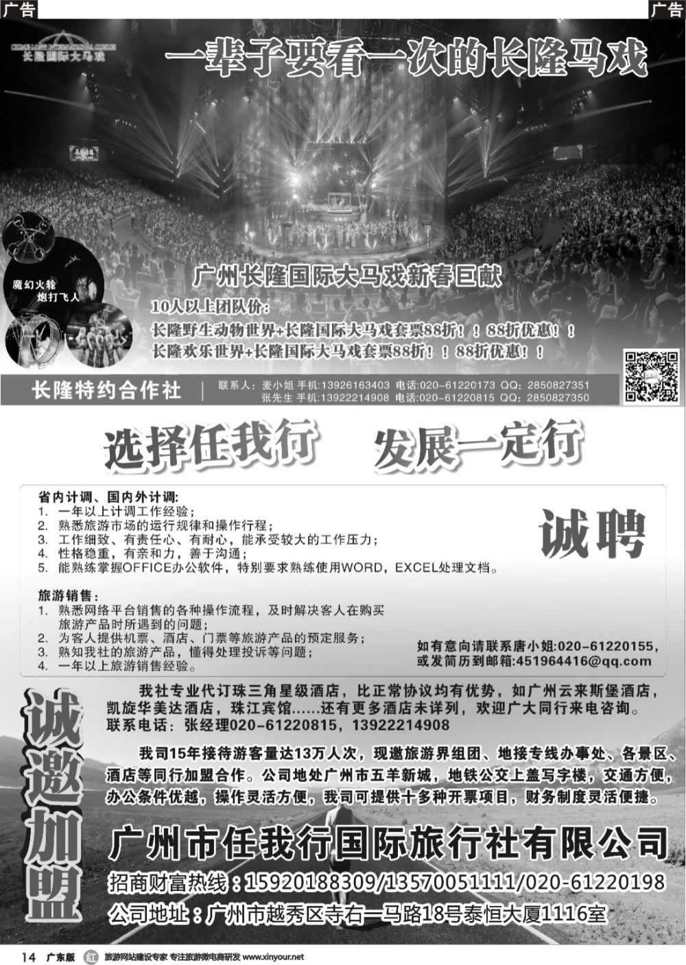 r014 广州市任我行国际旅行社—长隆国际大马戏（广州黑白）