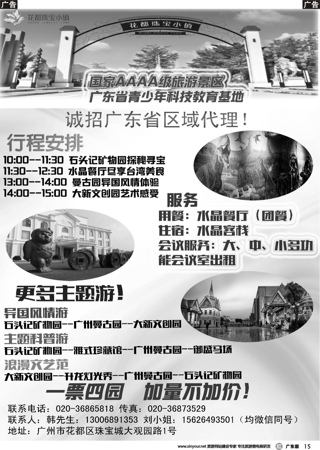 r015 国家AAAA级旅游景区花都珠宝小镇诚招区域代理商 （广东黑白）