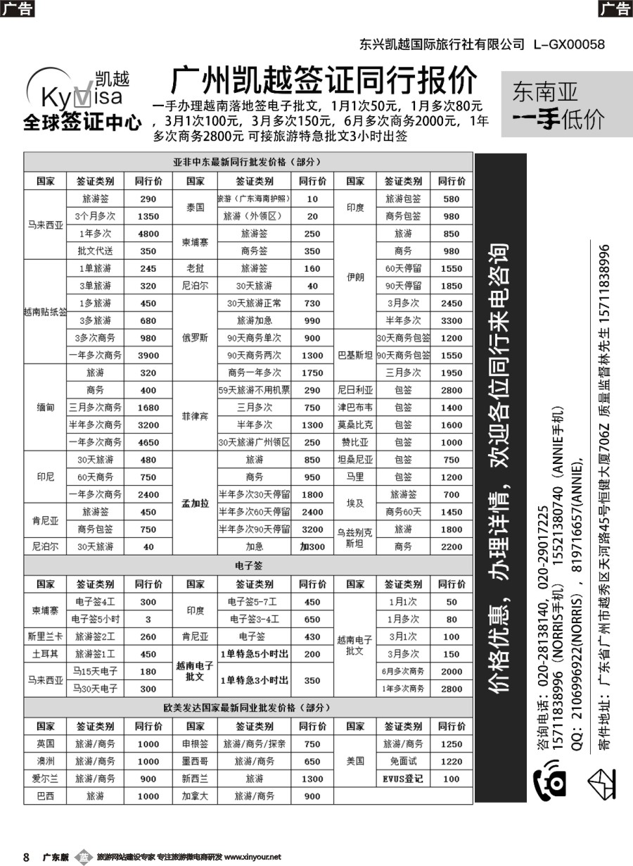 b008 广州凯越签证——各国签证一手送签
