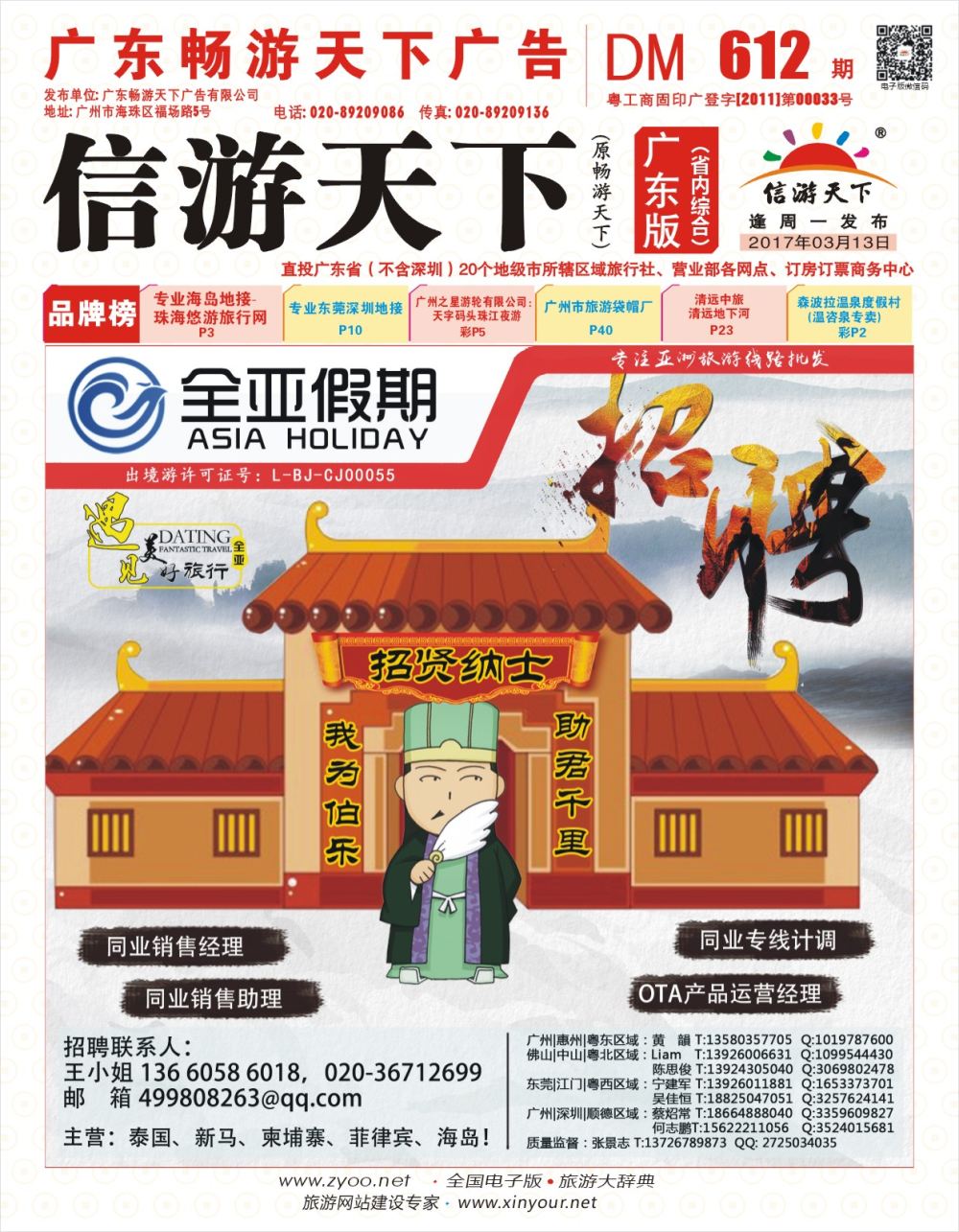 彩r封面 【全亚假期】东南亚--泰国、新马、海岛地接批发；