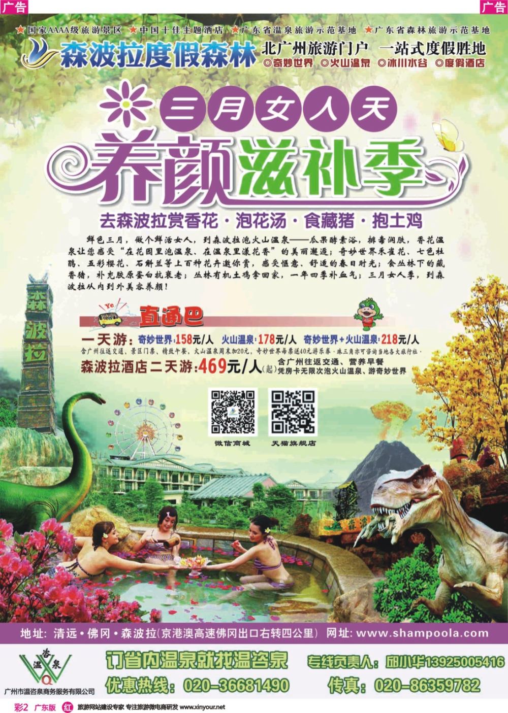 彩r002 森波拉温泉度假村(温咨泉专卖)
