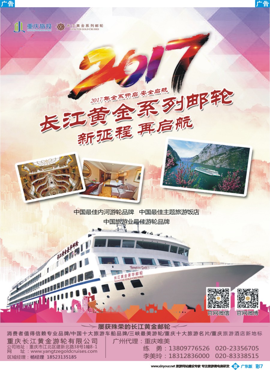 彩b007 重庆黄金游轮-三峡