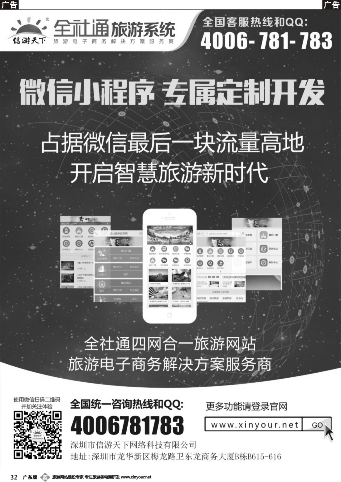 b032 全社通小程序