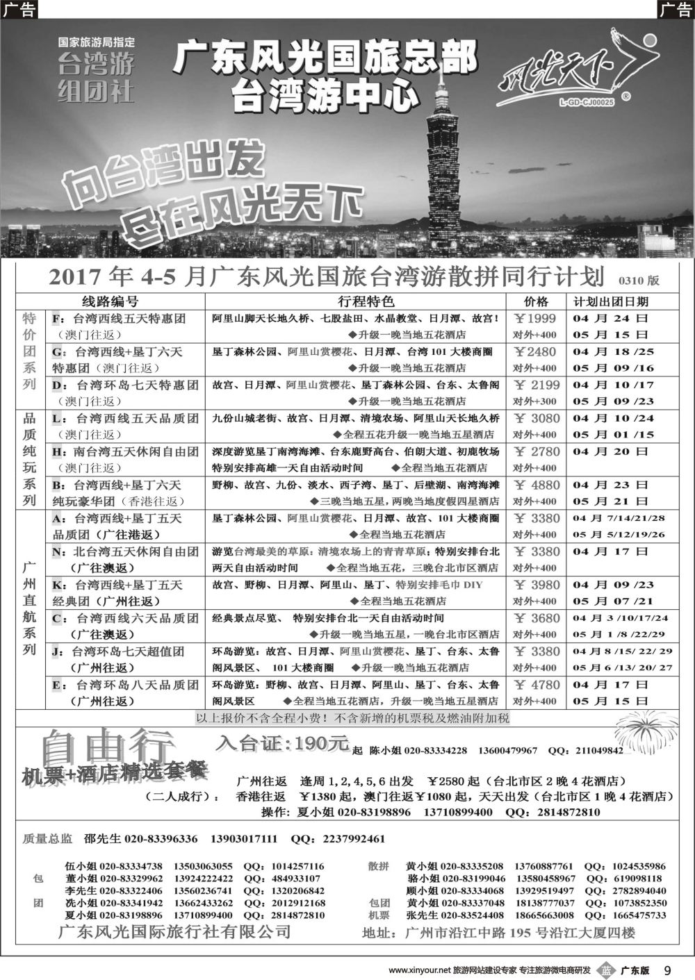 b009 风光天下－－台湾2017年3-4月计划