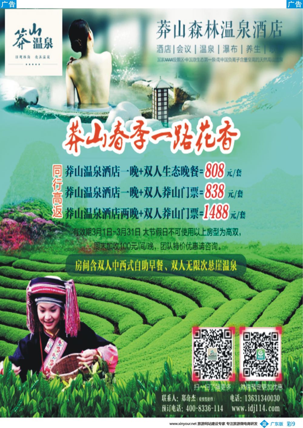 彩b009 莾山森林温泉度假村