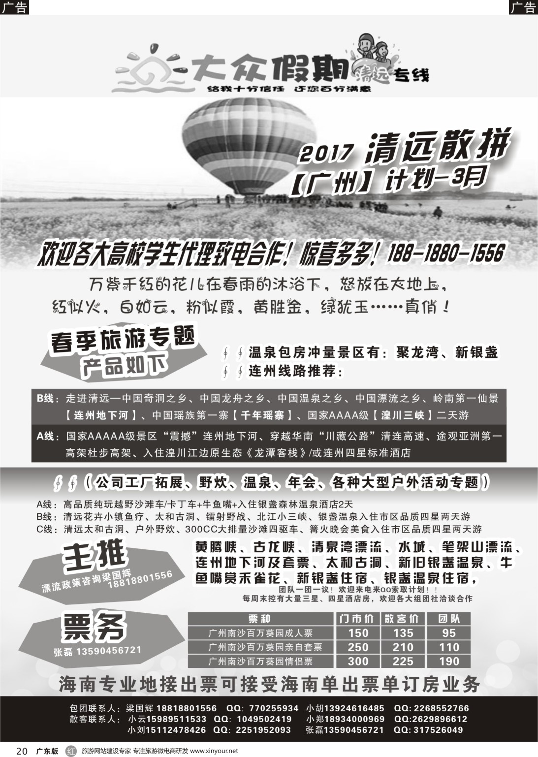 r020  清远散拼包团专家—大众假期清远专线（广州）
