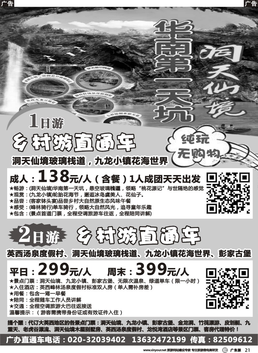 r021 大英西洞天仙境九龙小镇花海温泉直通车（天天铁定出发）