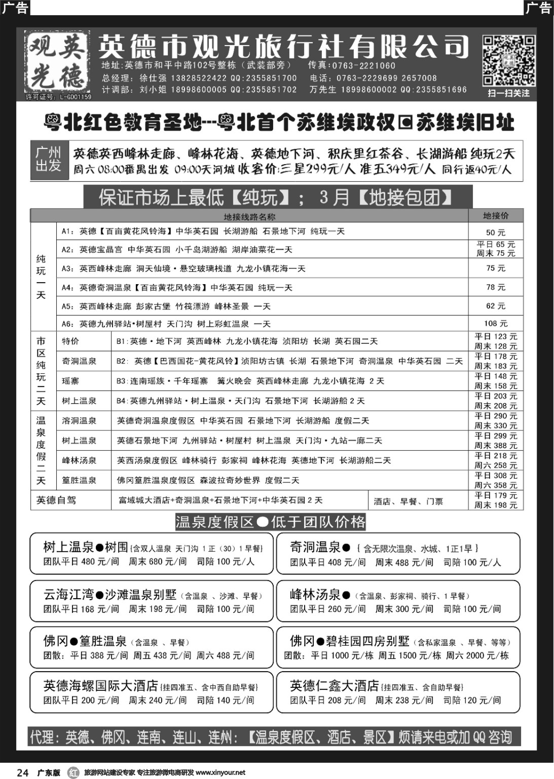 r024 英德观光地接（纯玩、特价）