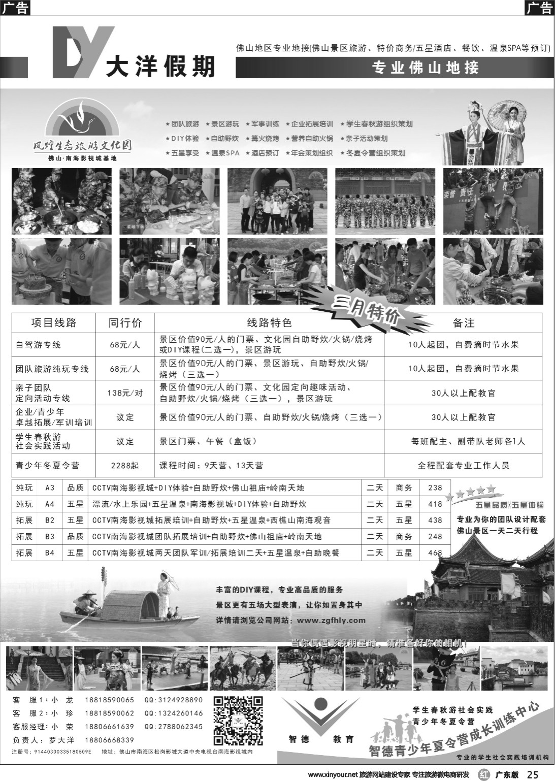r025 大洋假期-佛山凤煌旅游文化园、佛山专业地接、智德青少年夏令营