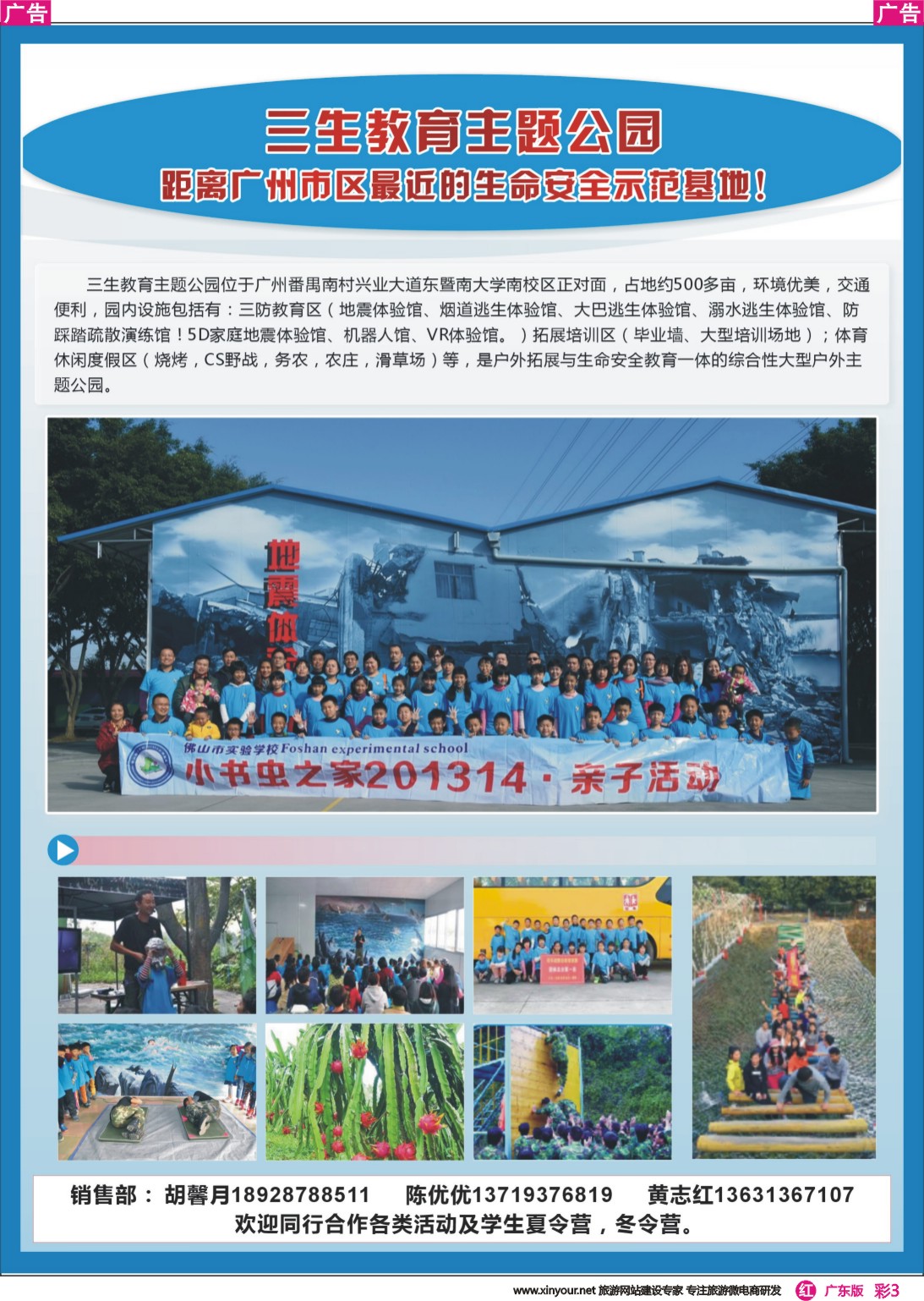 彩r003 三生教育主题公园—生命安全示范基地