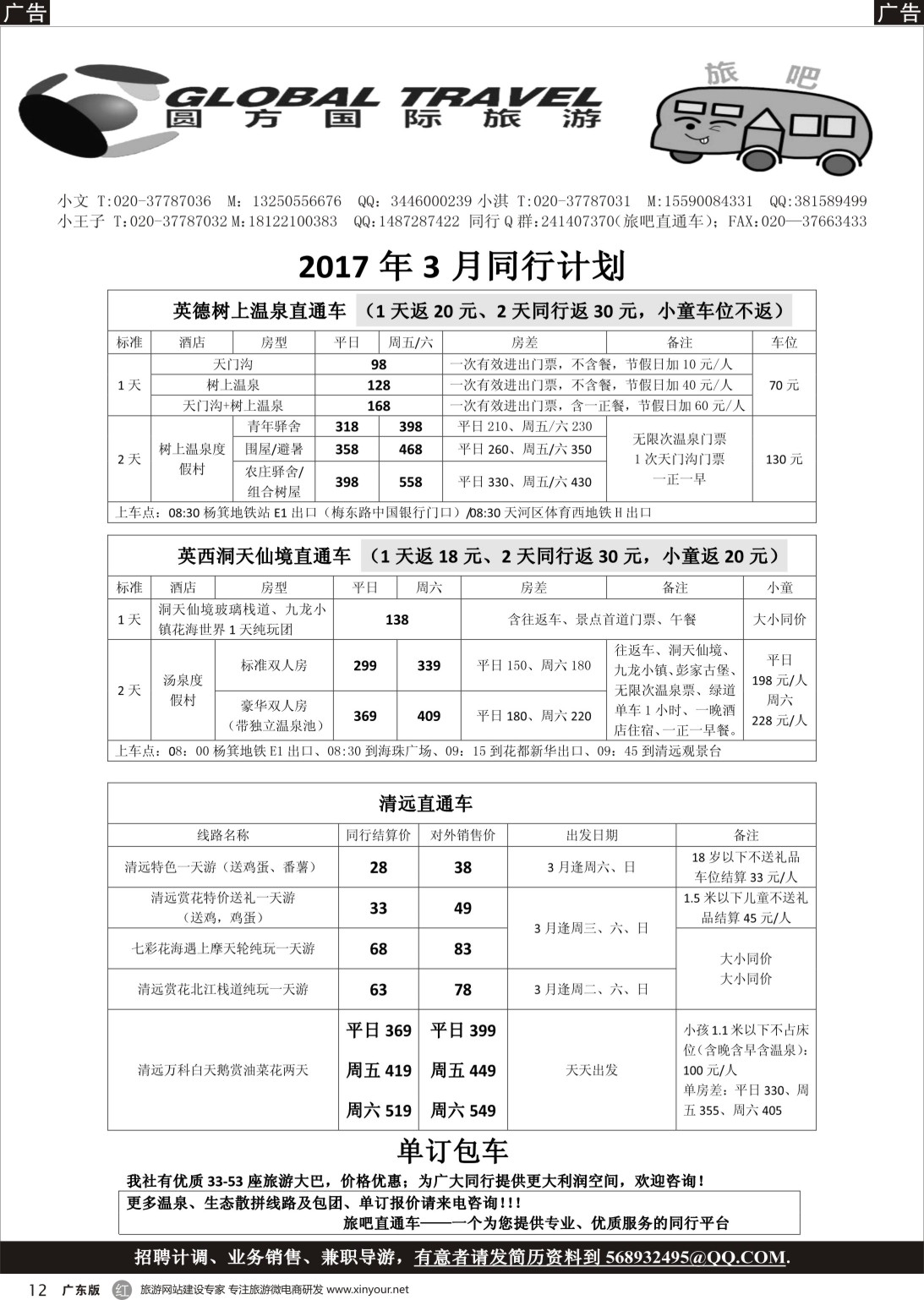 r012  旅吧省内温泉、赏花、度假直通车