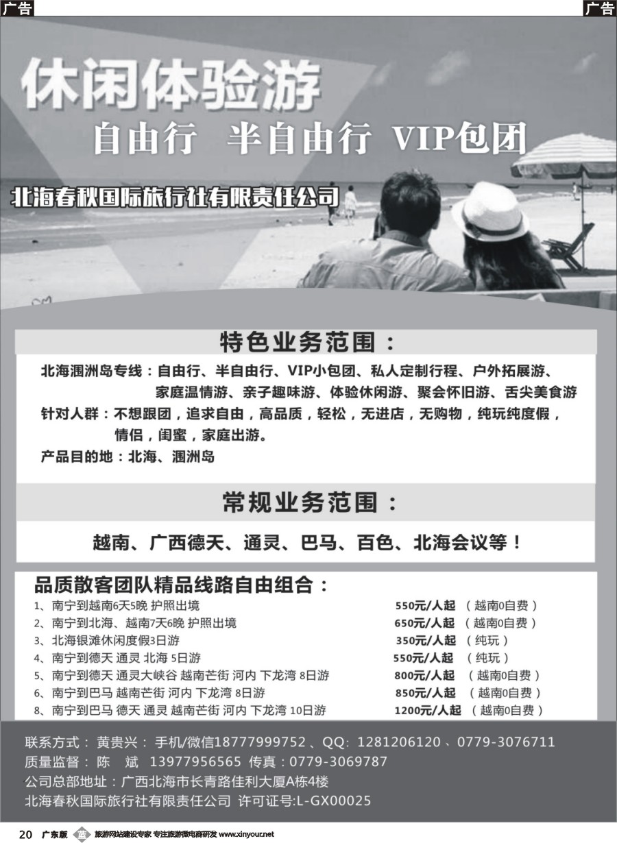 b020 北海春秋国旅-广西越南线路自由组合
