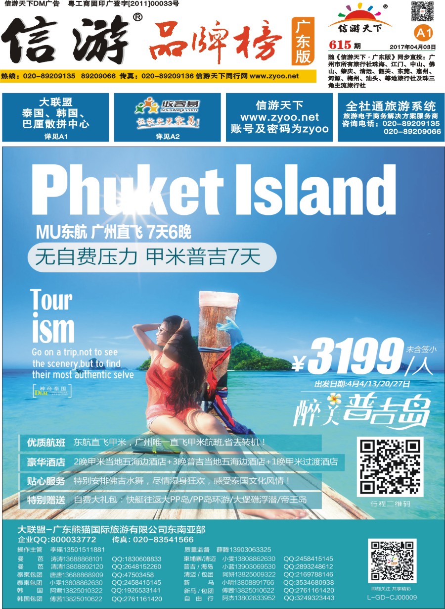 A1 大联盟-泰国、韩国、巴厘散拼中心