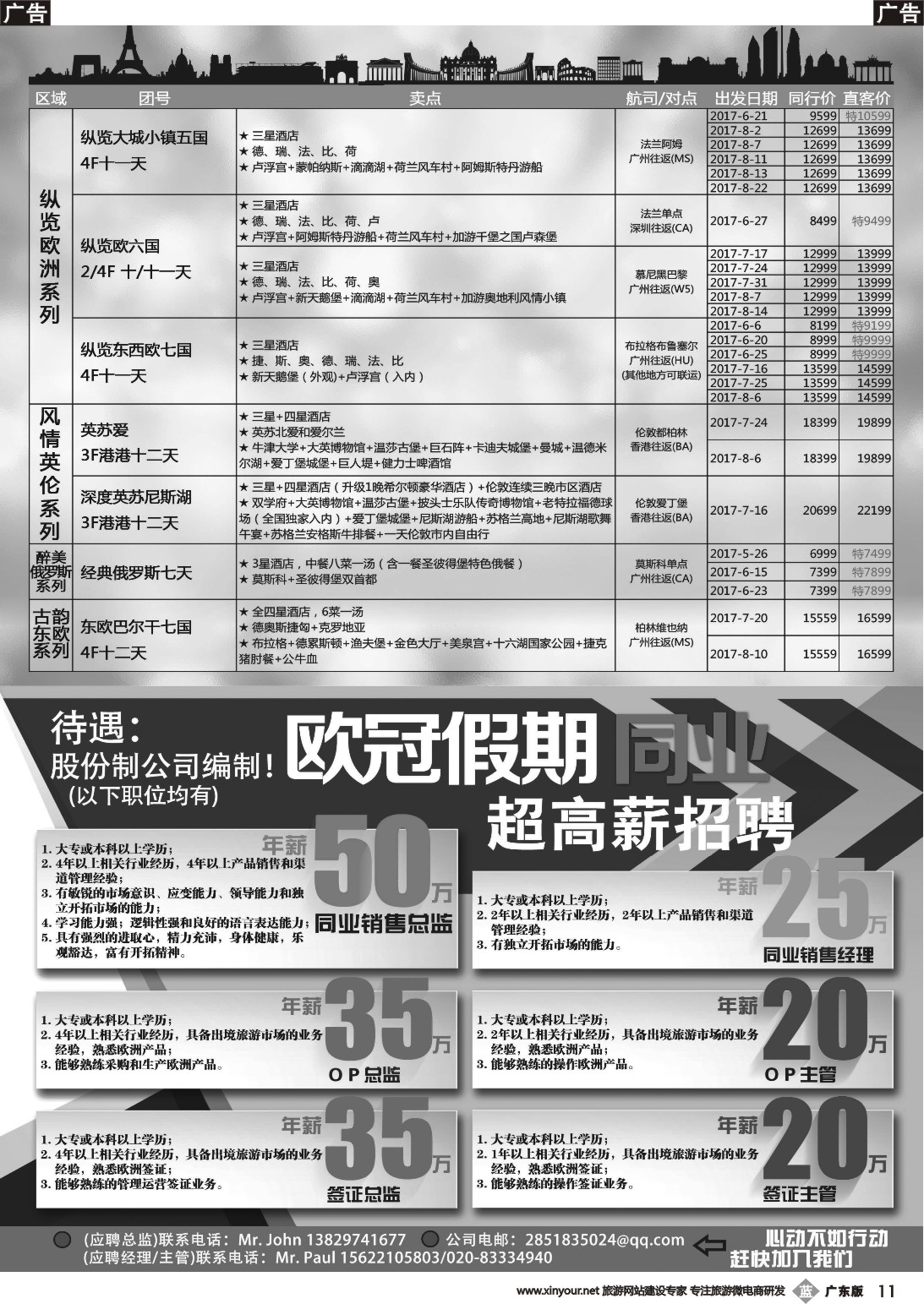 b011 欧冠假期-欧洲专业地接