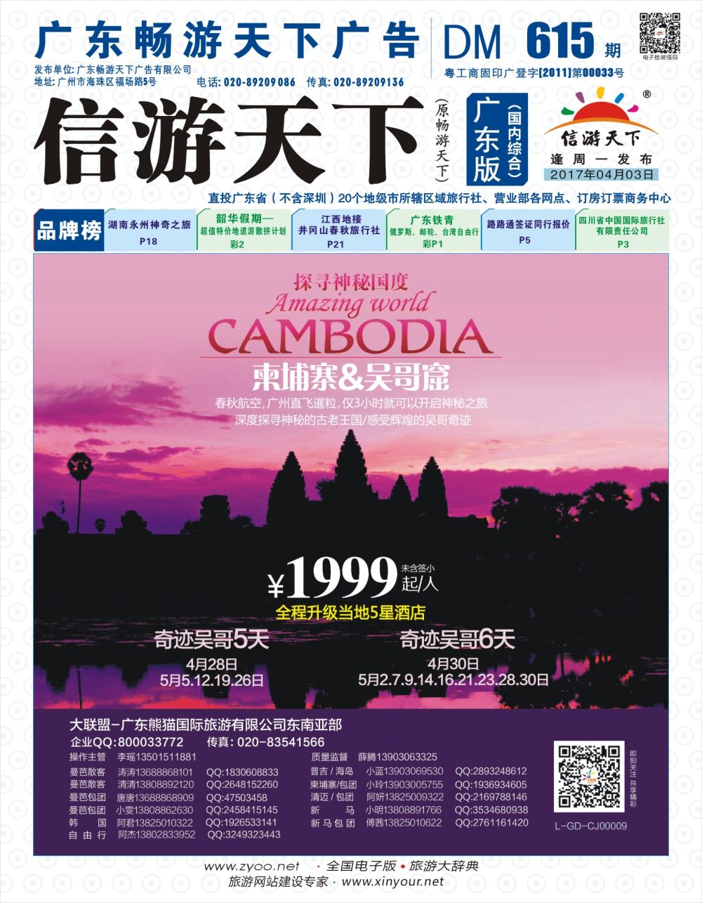 彩b封面 大联盟-泰国、韩国、巴厘散拼中心
