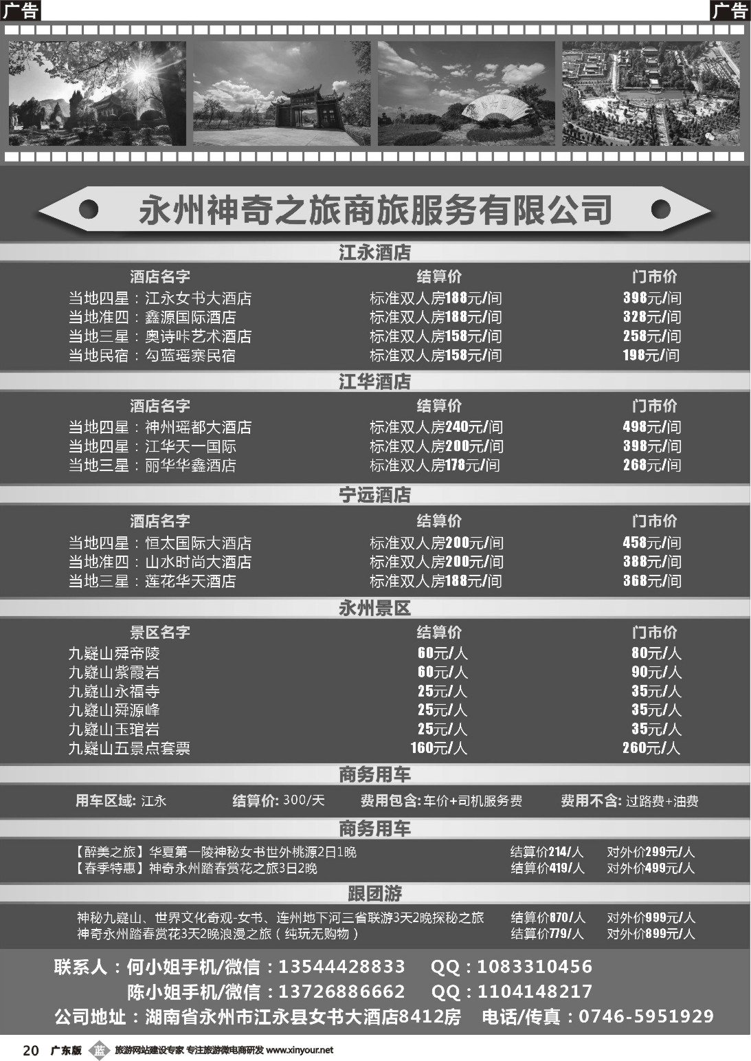 b020 永州神奇之旅