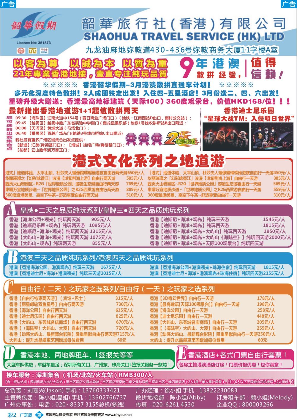 彩b002 韶华假期—超值特价地道游散拼计划