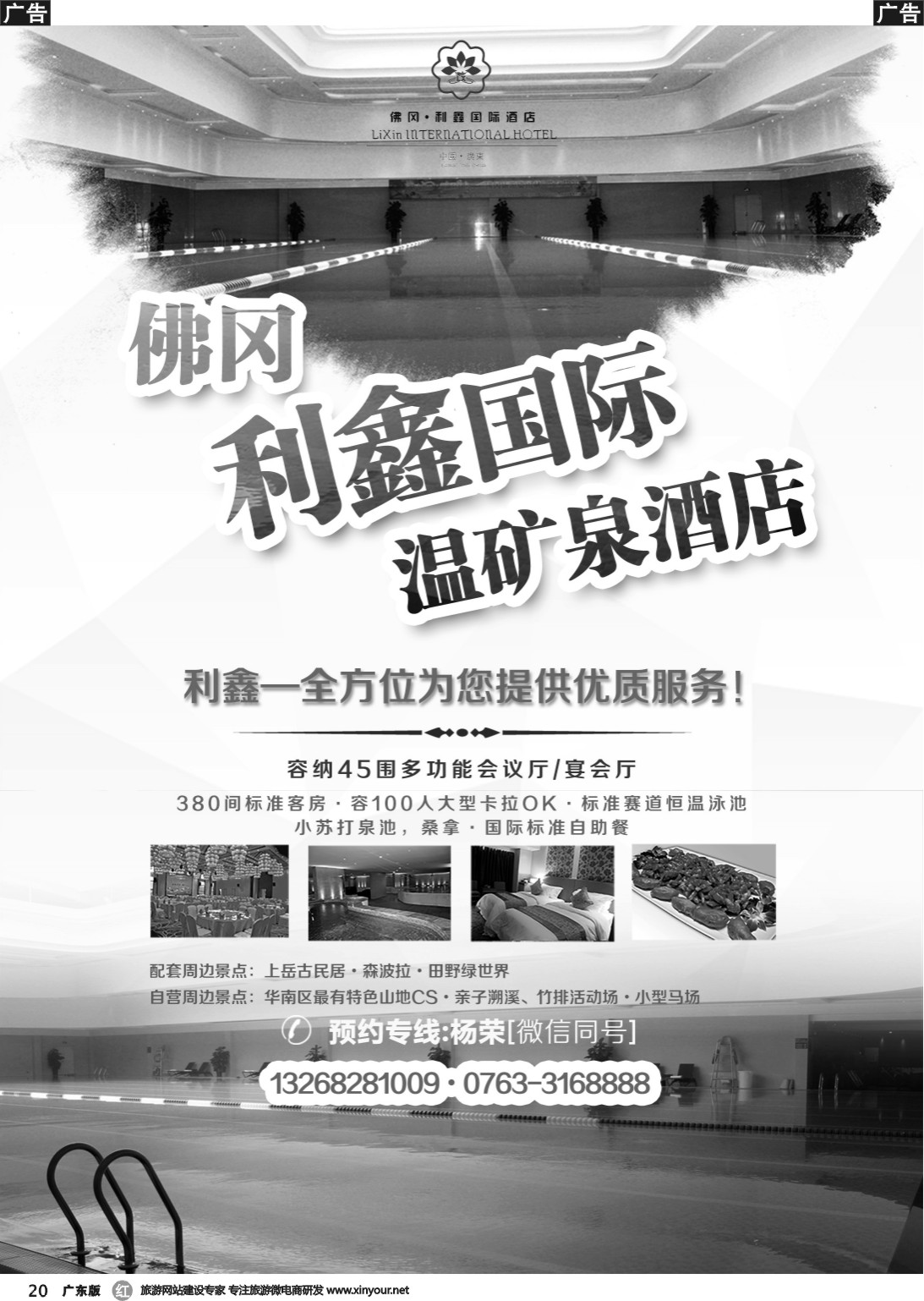 r020 利鑫酒店广告图