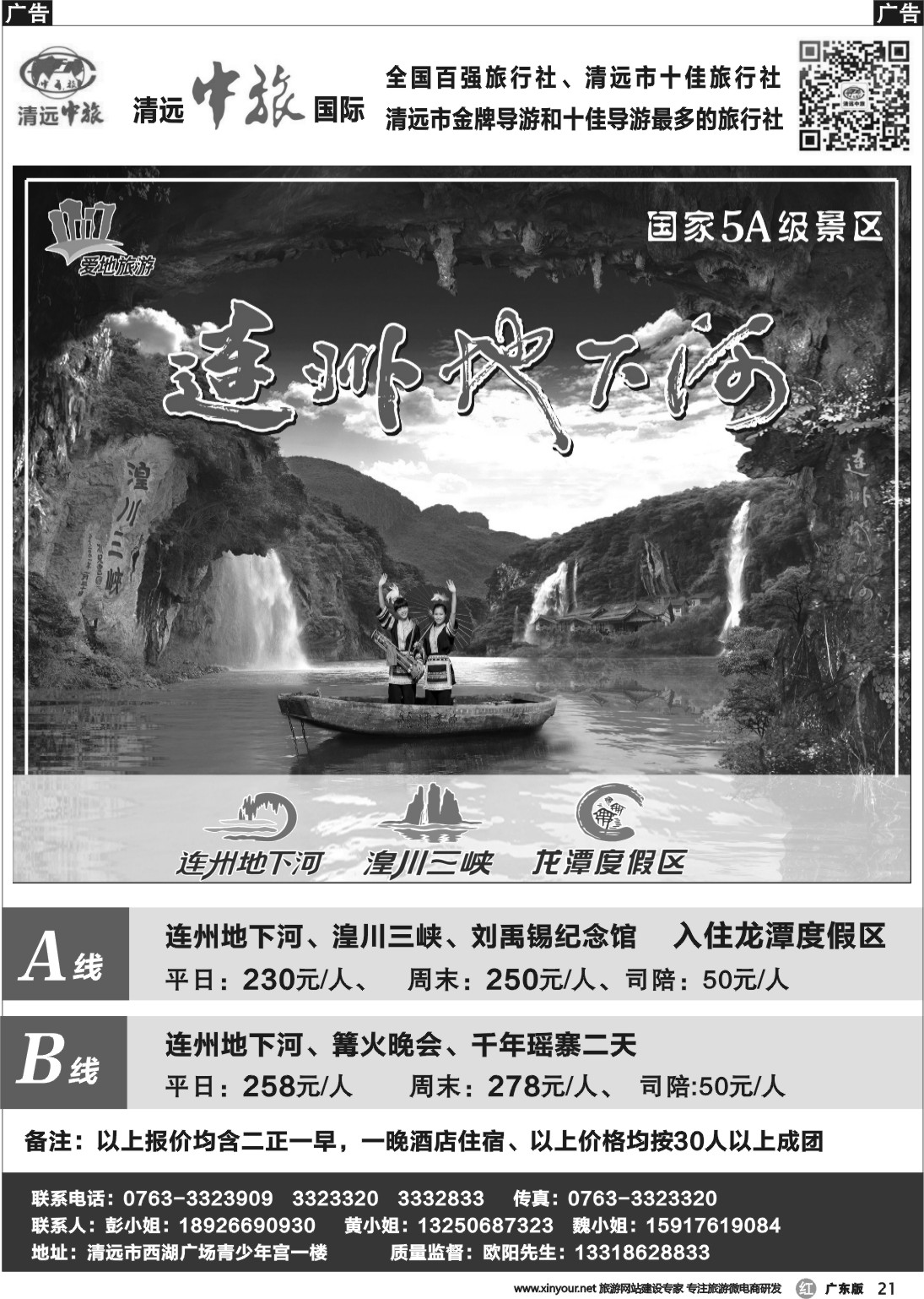 r021 清远中旅