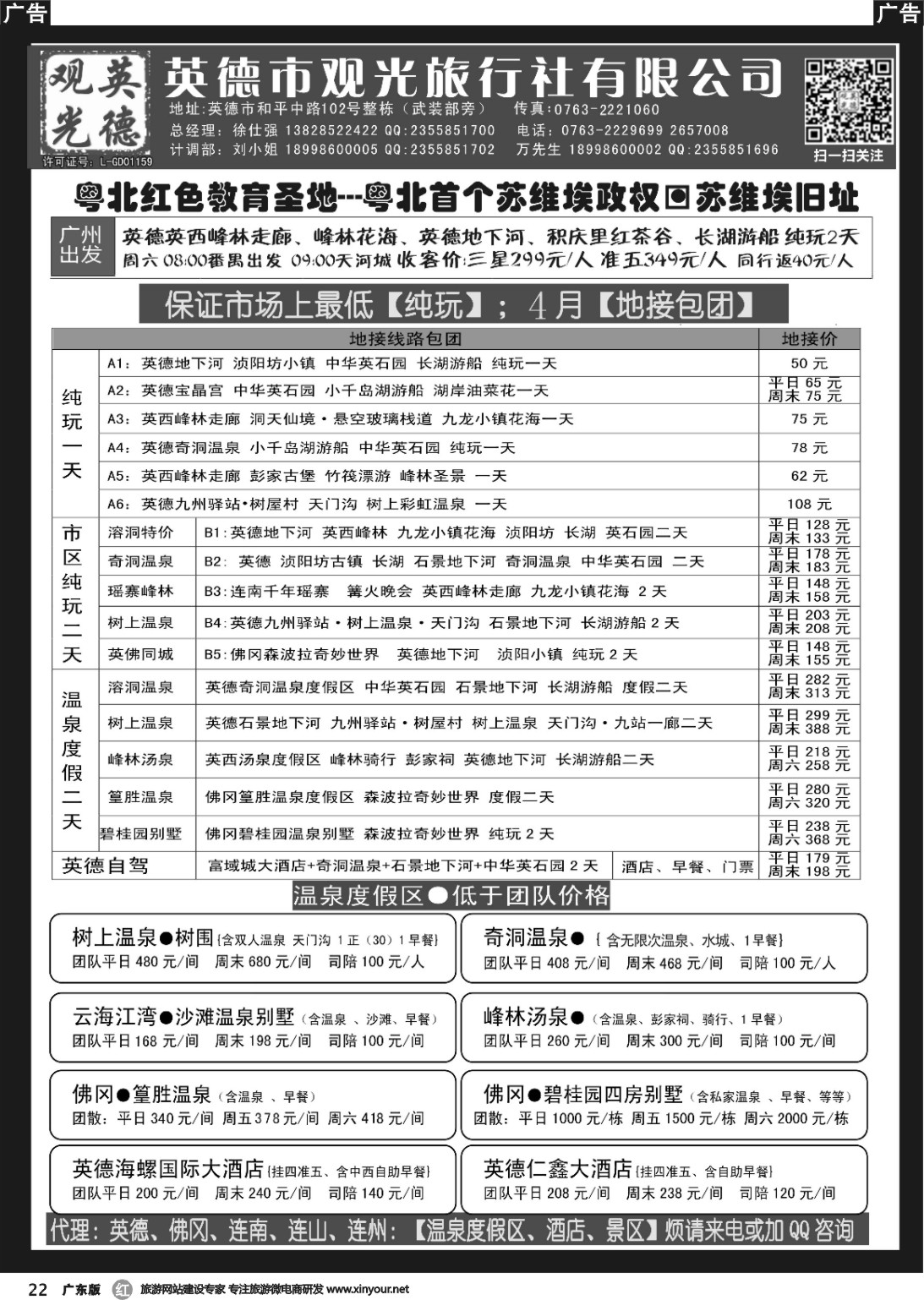 r022 英德观光地接（纯玩、特价）