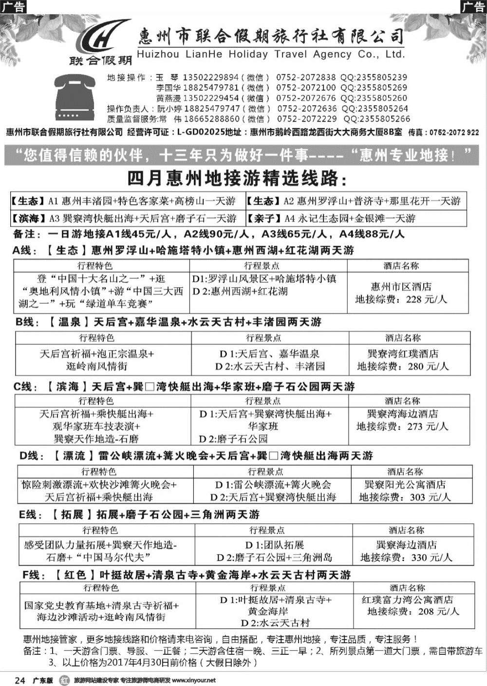 r024 惠州联合假期1