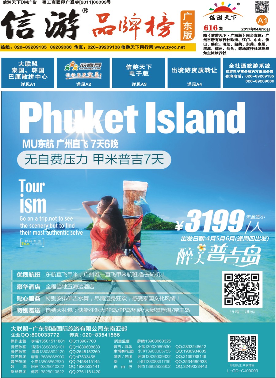 A1 大联盟-泰国、韩国、巴厘散拼中心