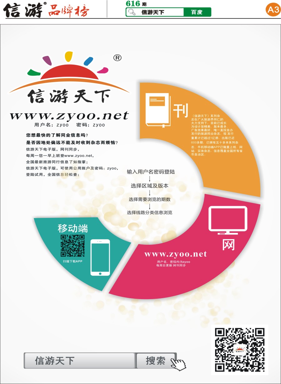 A3 信游天下—电子版