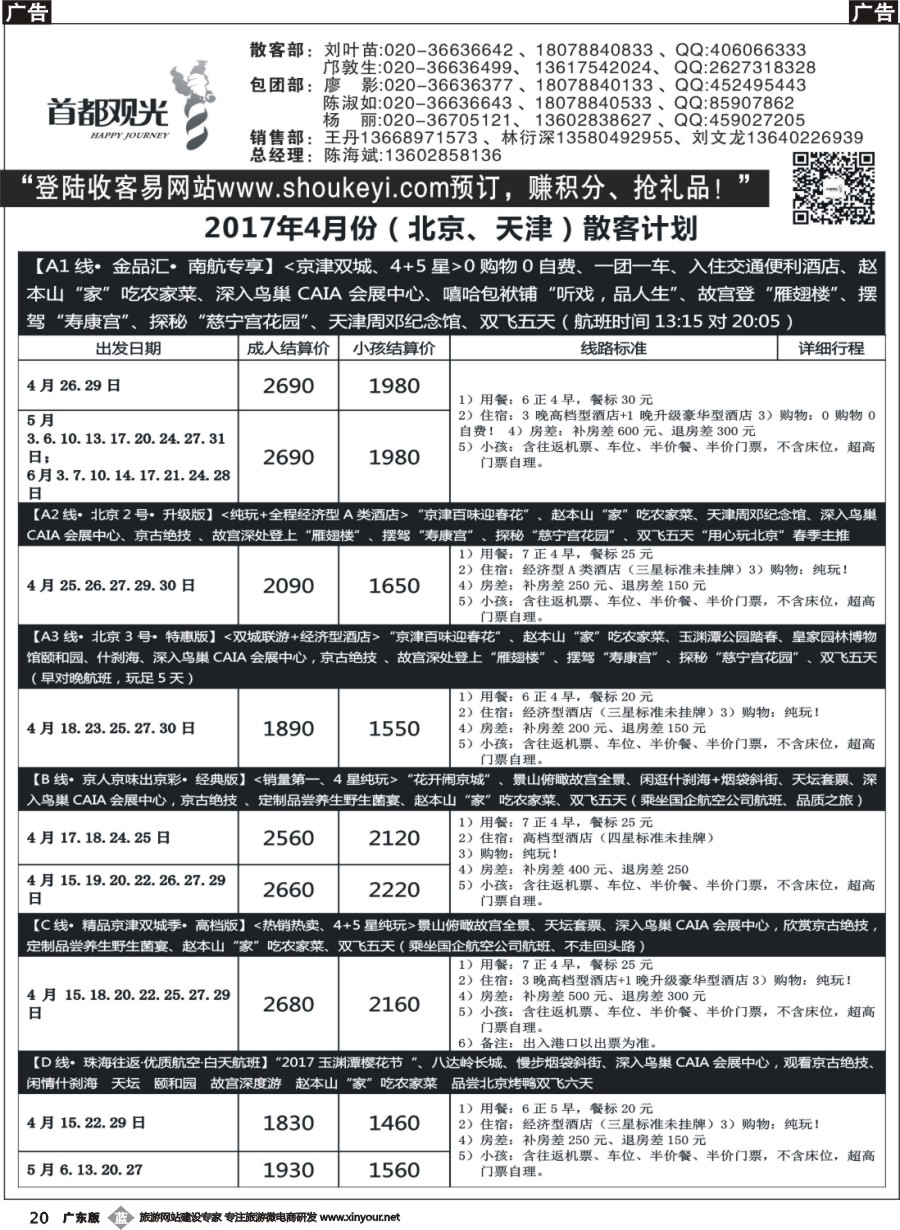 b020 首都观光-中国和平国旅广东 616