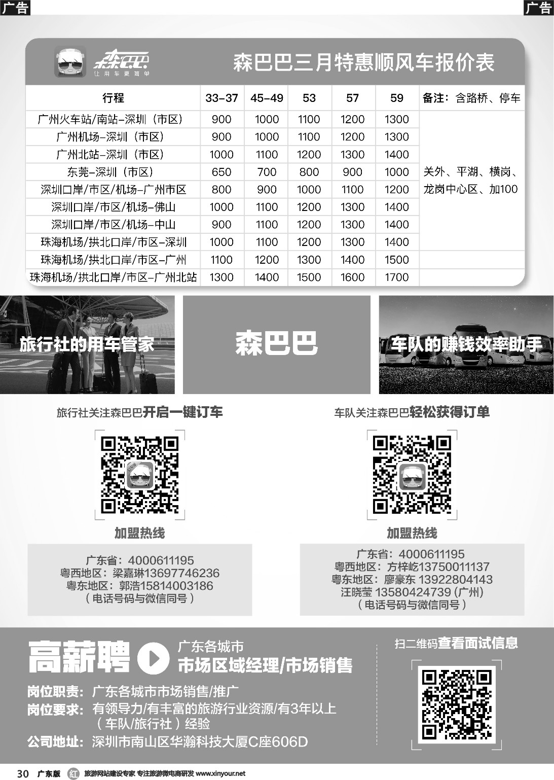 r030 森巴巴订车平台