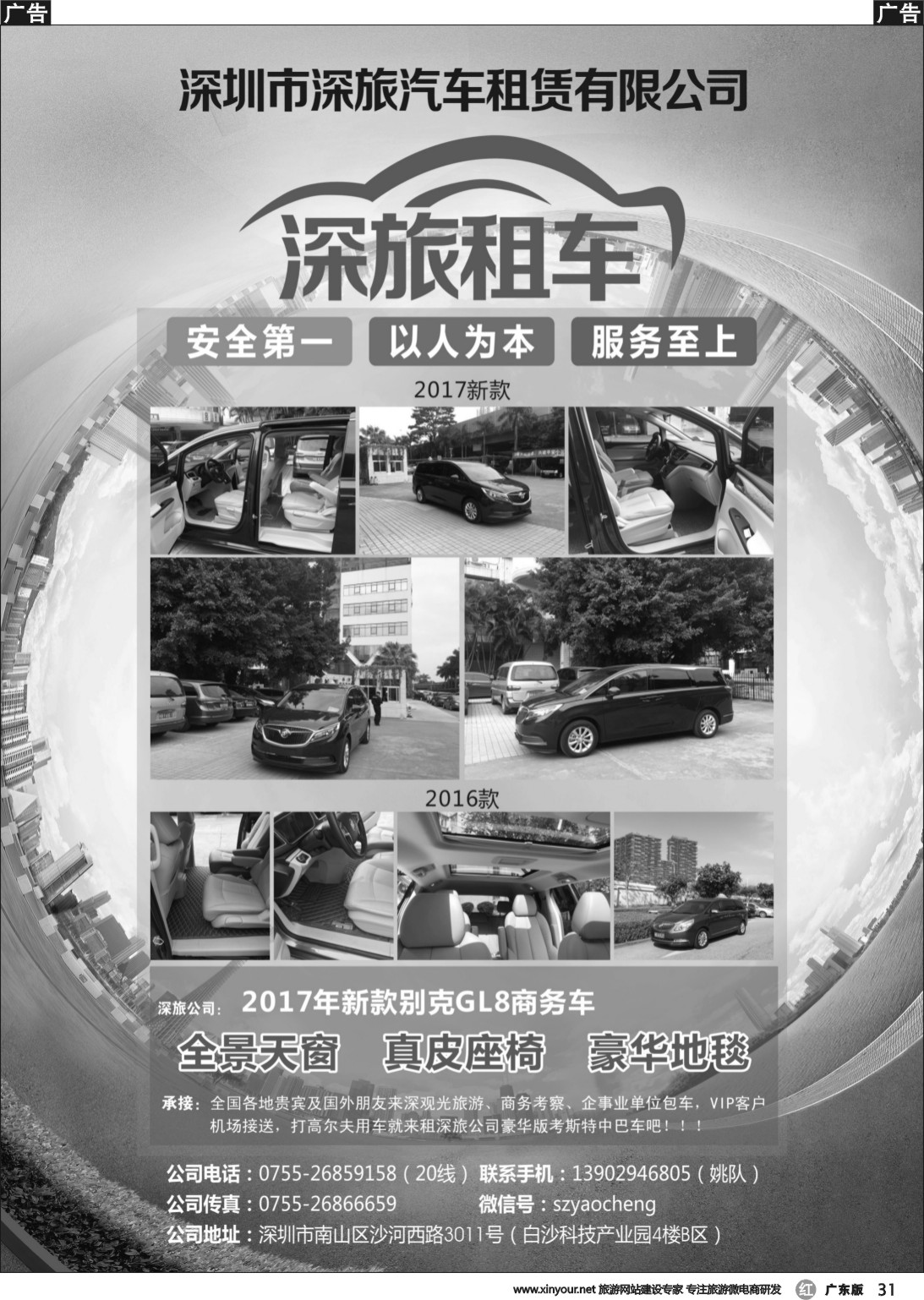 r031 2016年新款别克GL8商务车
