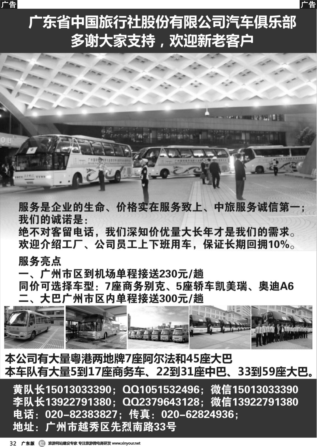 r032 省中旅车队-广州