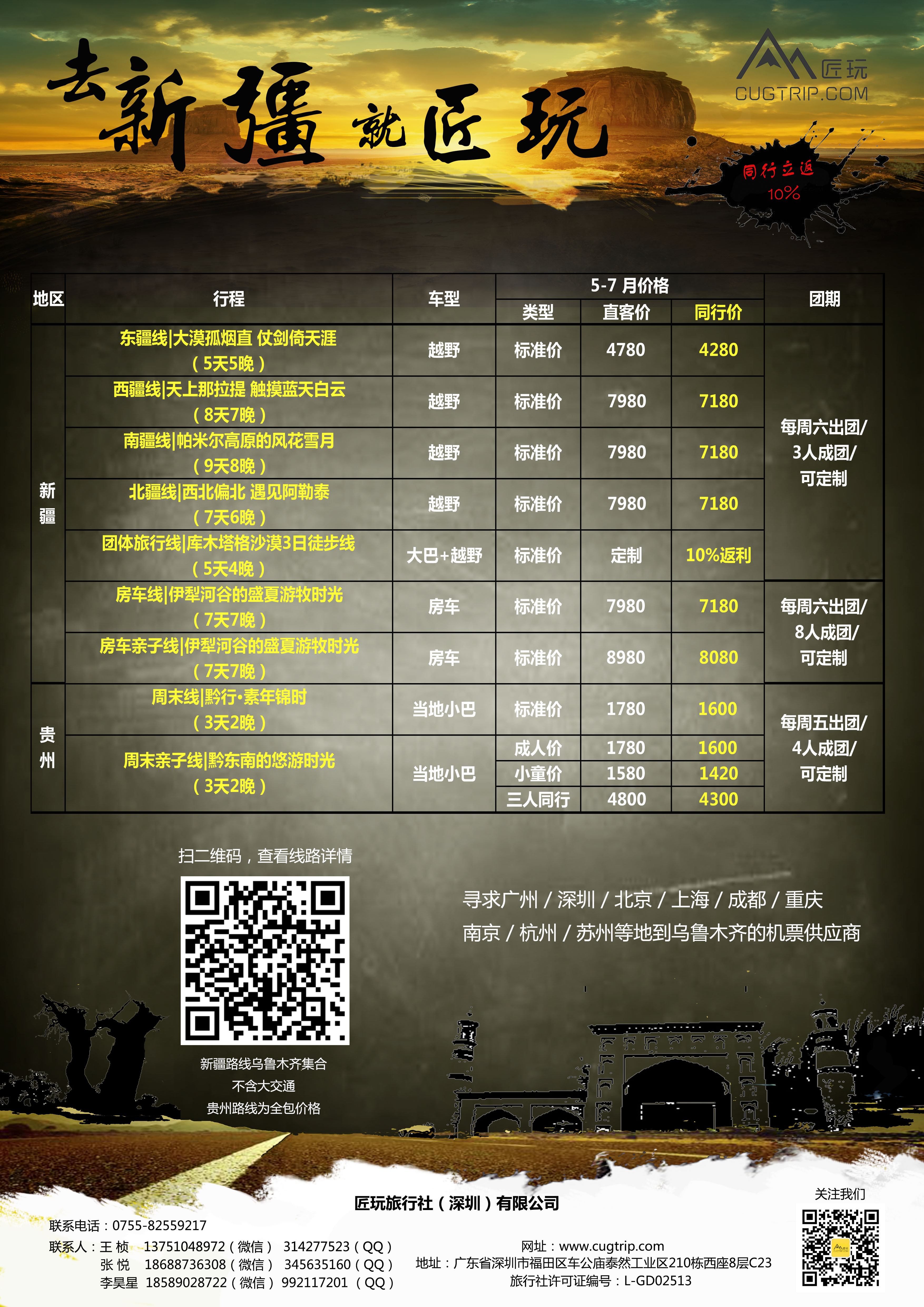 彩b004 匠玩旅行：新疆中高端专线