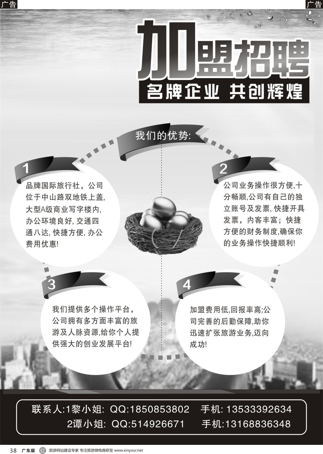 r038  诚聘加盟