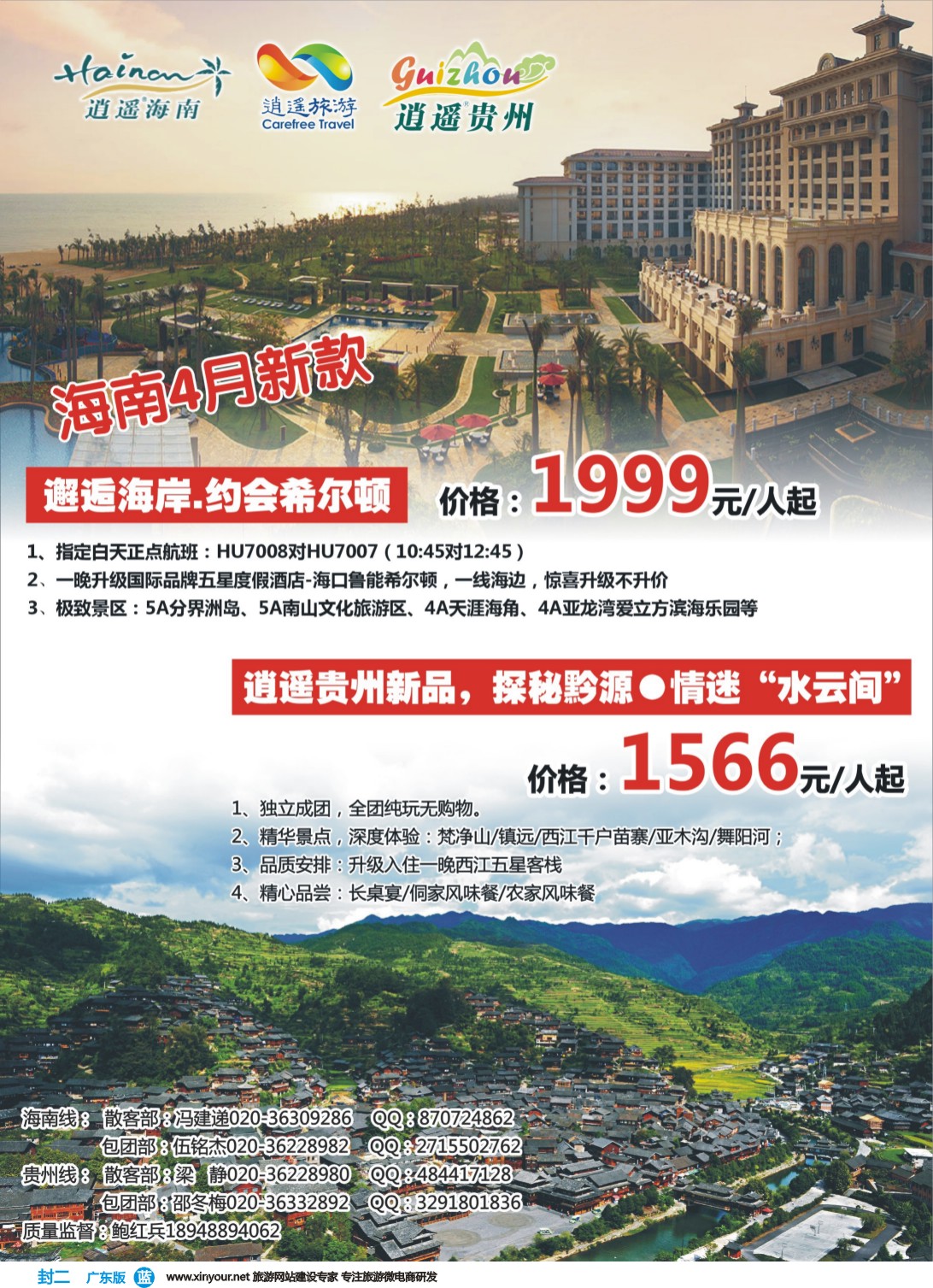 彩b封二  海口民间旅行社